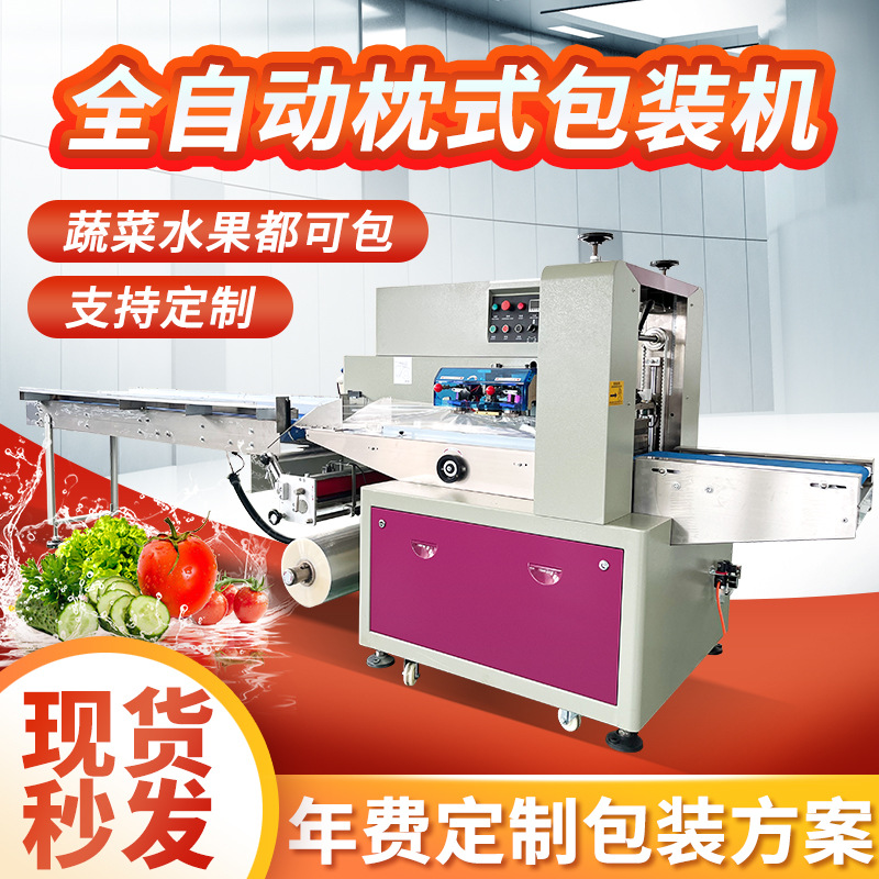 全自动口罩枕式包装机 面包水果蔬菜包装机现货 玩具硅胶套袋机