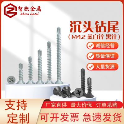 沉头十字自钻自攻螺丝平头钻尾螺丝钉燕尾丝蓝白M4.2*13x 16x25x50