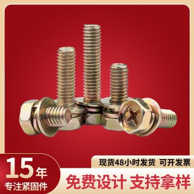 生产批发4.8级凹脑 十字外六角平弹垫三组合螺丝