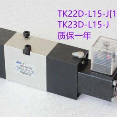 铁路专用电磁阀 035-DC24V TK22D-L15-J TK23D-L15-J SR361-RS 4SD