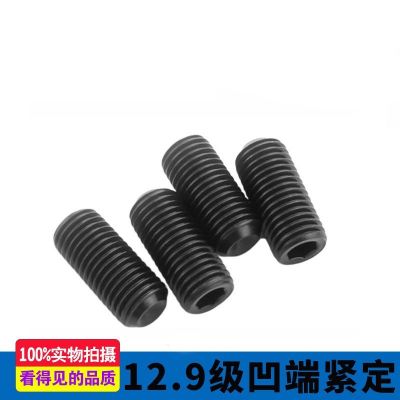 12.9级凹端紧定螺丝 内六角无头机米螺丝钉M3M4M5M6M8M10M12