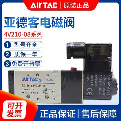 亚德客电磁阀4V210-08气动电磁控制阀220v换向阀4V110-06气阀2 4v