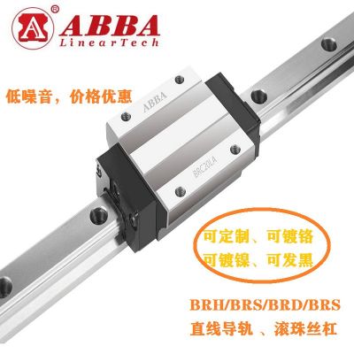BRS20BS BRC20SU 台湾ABBA导轨滑块 常备库存现货销售