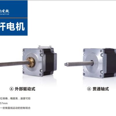57丝杆电机适用于机械行业 自动化设备等厂家直销