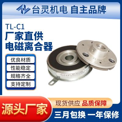 干式电磁离合器现货源头厂家各种型号齐全电磁离合器可按要求生产