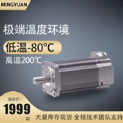 低温伺服电机 -198℃ 可定制 适用高低温试验箱测试 汽车检测
