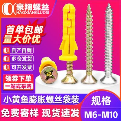 小黄鱼膨胀自攻螺丝套装塑料膨胀管尼龙膨胀胶塞螺丝钉涨 塞螺丝M6