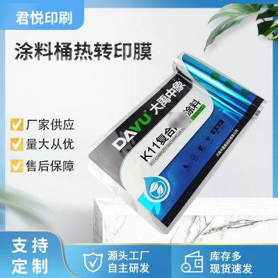 供应相框热转印膜 油桶机油桶转印膜 塑料曲面涂料桶涂料桶厂家