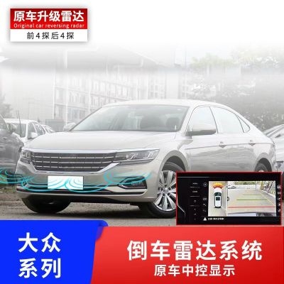 适用大众车前原厂朗逸途观L斯柯达前置雷达原厂协议原车仪表显示
