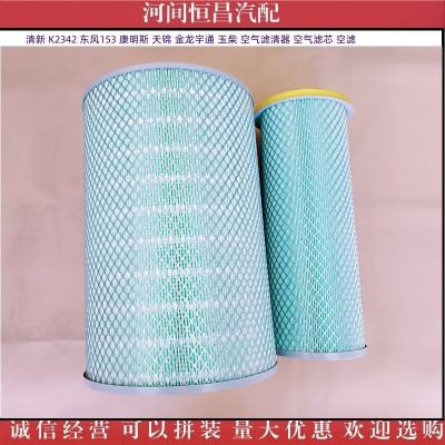 清新 K2342 东风康明斯 天锦 金龙宇通 玉柴 空气滤清器 空气滤芯