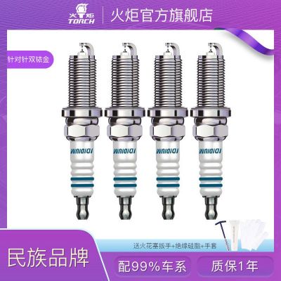 火炬双铱金火花塞途观L迈腾Q5 A4L轩逸逍客奇骏卡罗拉雷凌