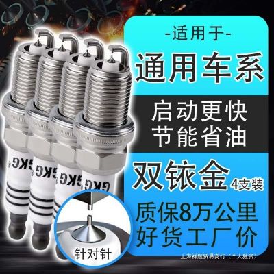 适用gkg双铱金火花塞适配原厂大众丰田本田别克铱金双铱金针对针