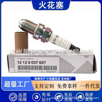 跨境热销适用于宝马3系5系7系E46E60E53E66汽车火花塞12120037607