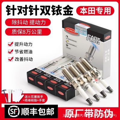适用本田CRV飞度雅阁奥德赛锋范原厂spark plug双铱金火花塞4支装