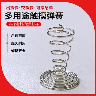 定制批发开关复位锥形弹簧五金电池玩具电烤箱标准件感应按 键弹簧