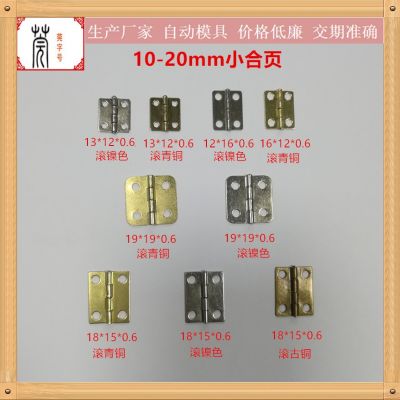 迷你合叶小铁合页铰链 13*12木盒平开1寸小百叶 0.5寸迷你小合页