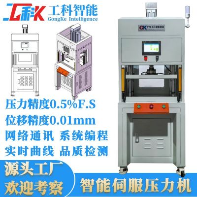 工科智能2吨伺服电缸压力机可添加扫码MES数据上传储存伺服压力机