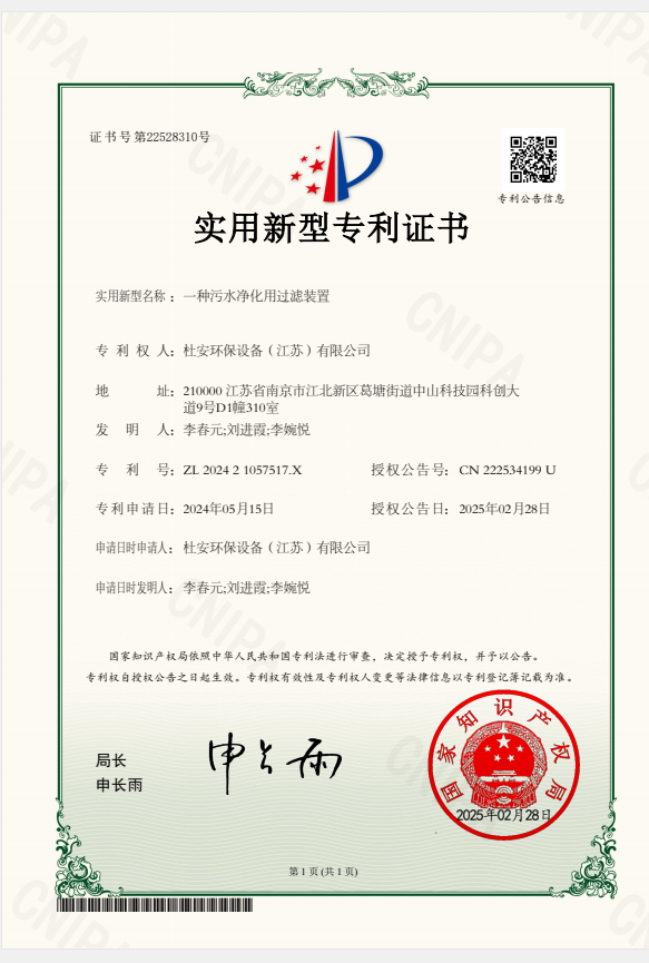 实用新型专利证书