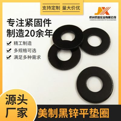 美制标准SAE碳钢黑锌发黑平垫圈镀锌平垫介子1/4 5/16 3/8