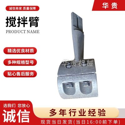 多规格搅拌臂 搅拌站搅拌机搅拌臂 搅拌机耐磨件耐磨搅拌臂