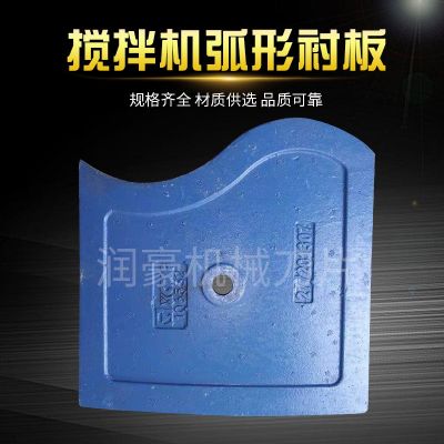 批发搅拌机衬板 搅拌机叶片 搅拌臂 侧叶片耐磨件