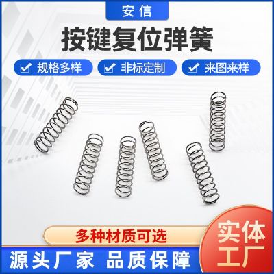 厂家供应直筒压簧按键复位弹簧五金弹簧件异型压簧精密感应触摸螺