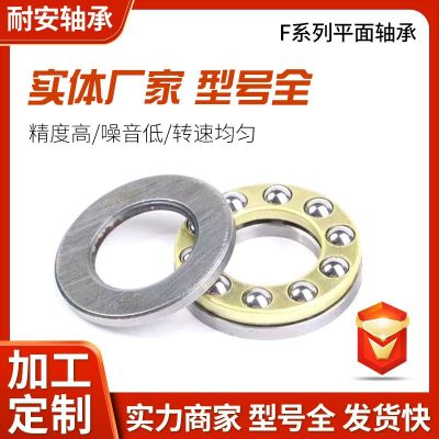 推力轴承微型推力球轴承F7-17F8-14F8-15门窗轴承平面轴承