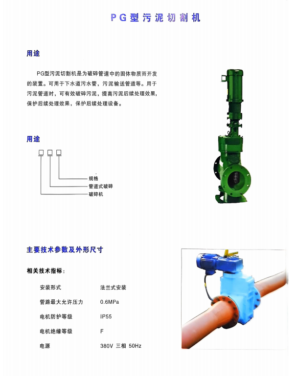 PG型污泥切割机样本01