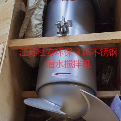 污泥池搅拌器QJB7.5/12-620/3-480安装教程