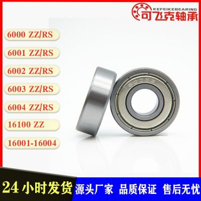 6000轴承 6001/6002 /6003 /6004/16100/16001/16 002/16003/16004