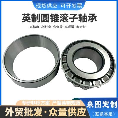 跨境批发英制非标圆锥滚子轴承工程机械矿山设备37425 37431/625