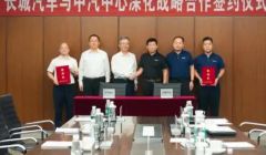 长城汽车联手中汽中心，共登高质量发展新阶梯