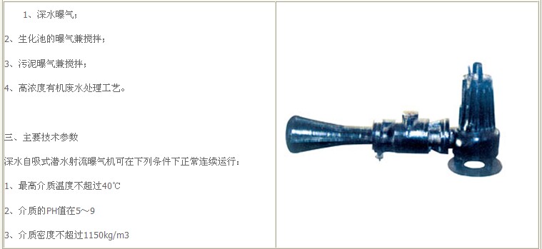 射流式曝气机说明