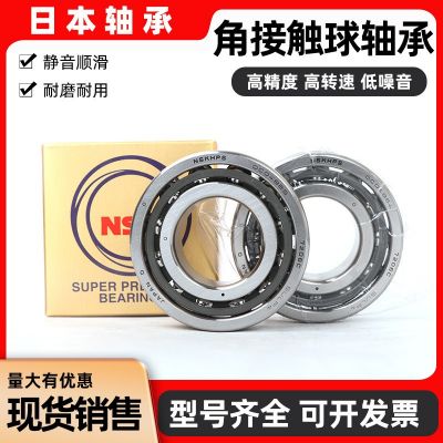 NSK 日本进口角接触轴承706C 708C 7000C 7001C 7 002C P4 P5现货