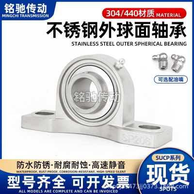 不锈钢外球面带座轴承 立式座SUCP204 205 206 207 2 08 209 210